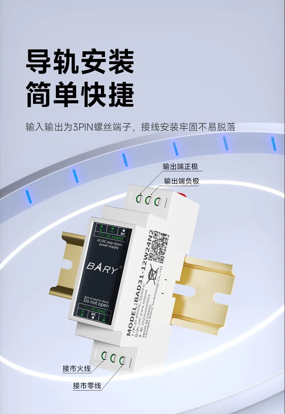 导轨电源
