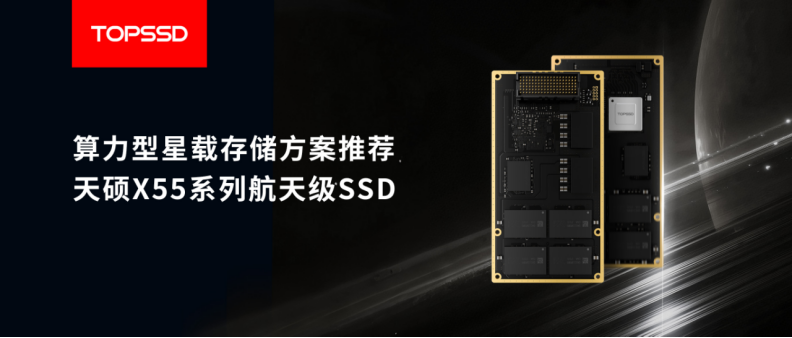 太空算力SSD工程评估：天硕存储主控独立辐照试验与在轨数据对照