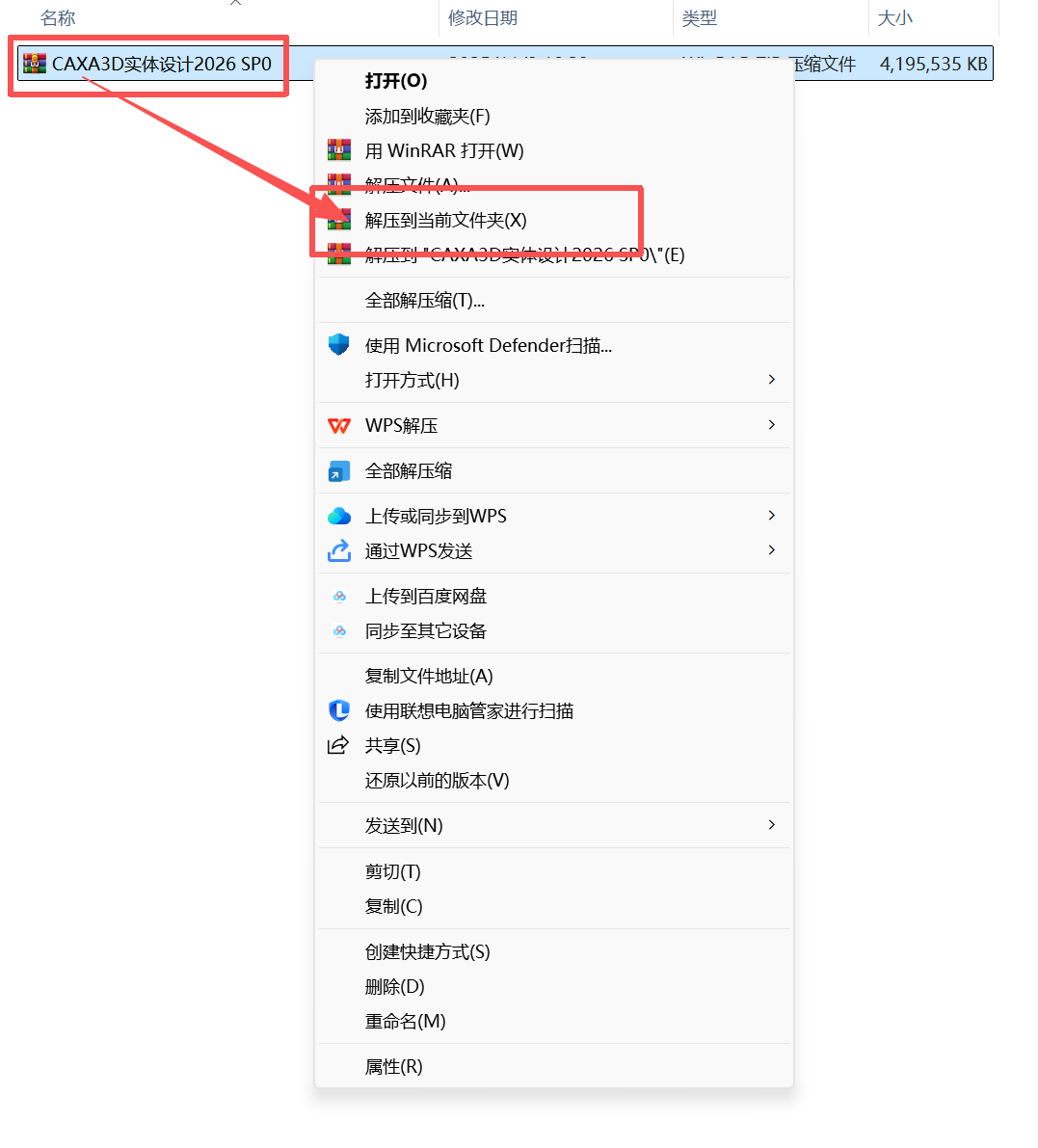 CAXA3D实体设计 2026安装教程