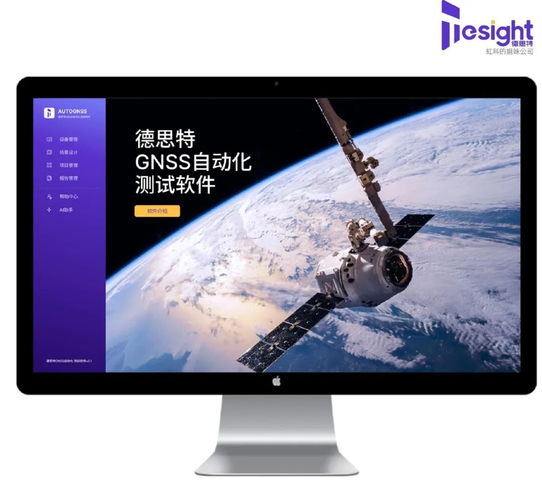 德思特AutoGNSS 3.0重磅发布 | 功能覆盖、交互体验、设备管理再升级，AI助手全新上线