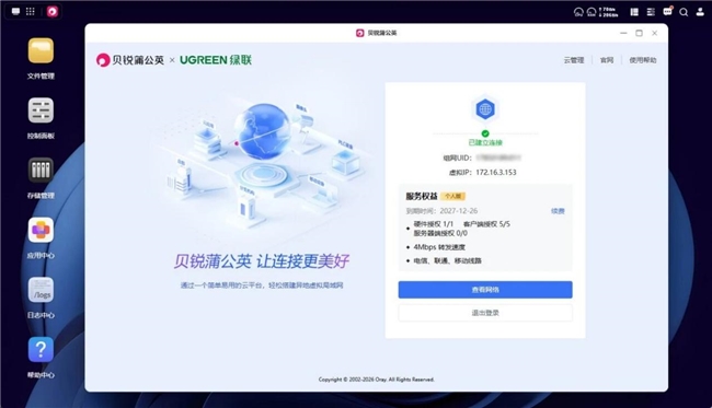 绿联