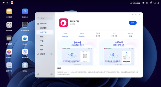 蒲公英入驻绿联NAS应用中心：组网无需复杂配置，一键开启高速远程访问