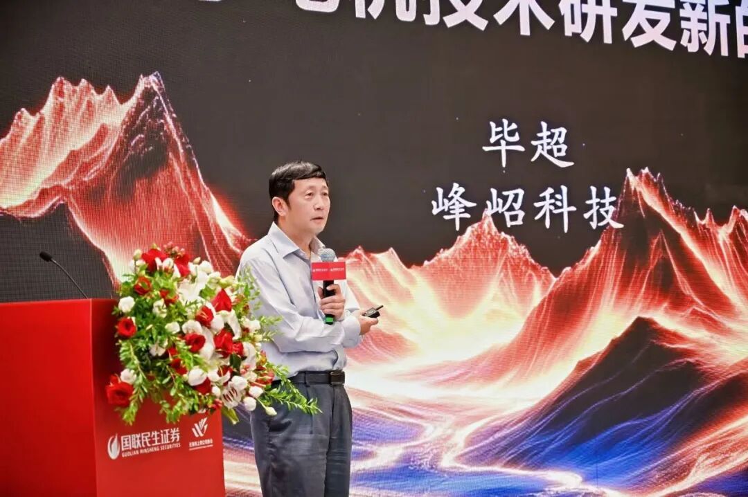 新闻|智造远见2030：峰岹科技毕超博士发表主题演讲 以嵌入式开发AI智能体助力电机研发升级