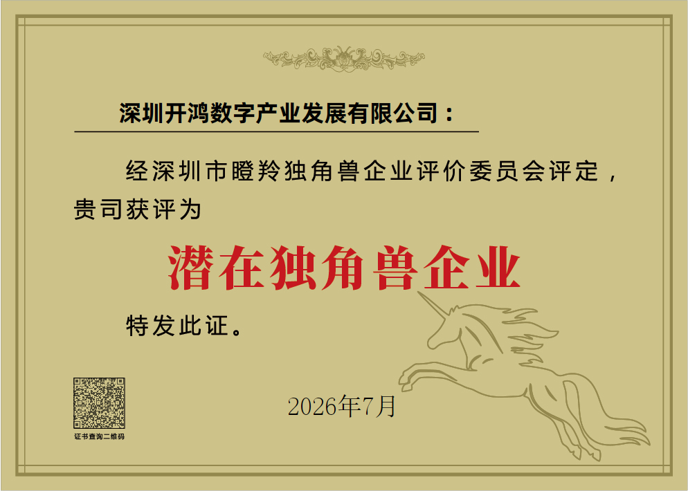 深开鸿