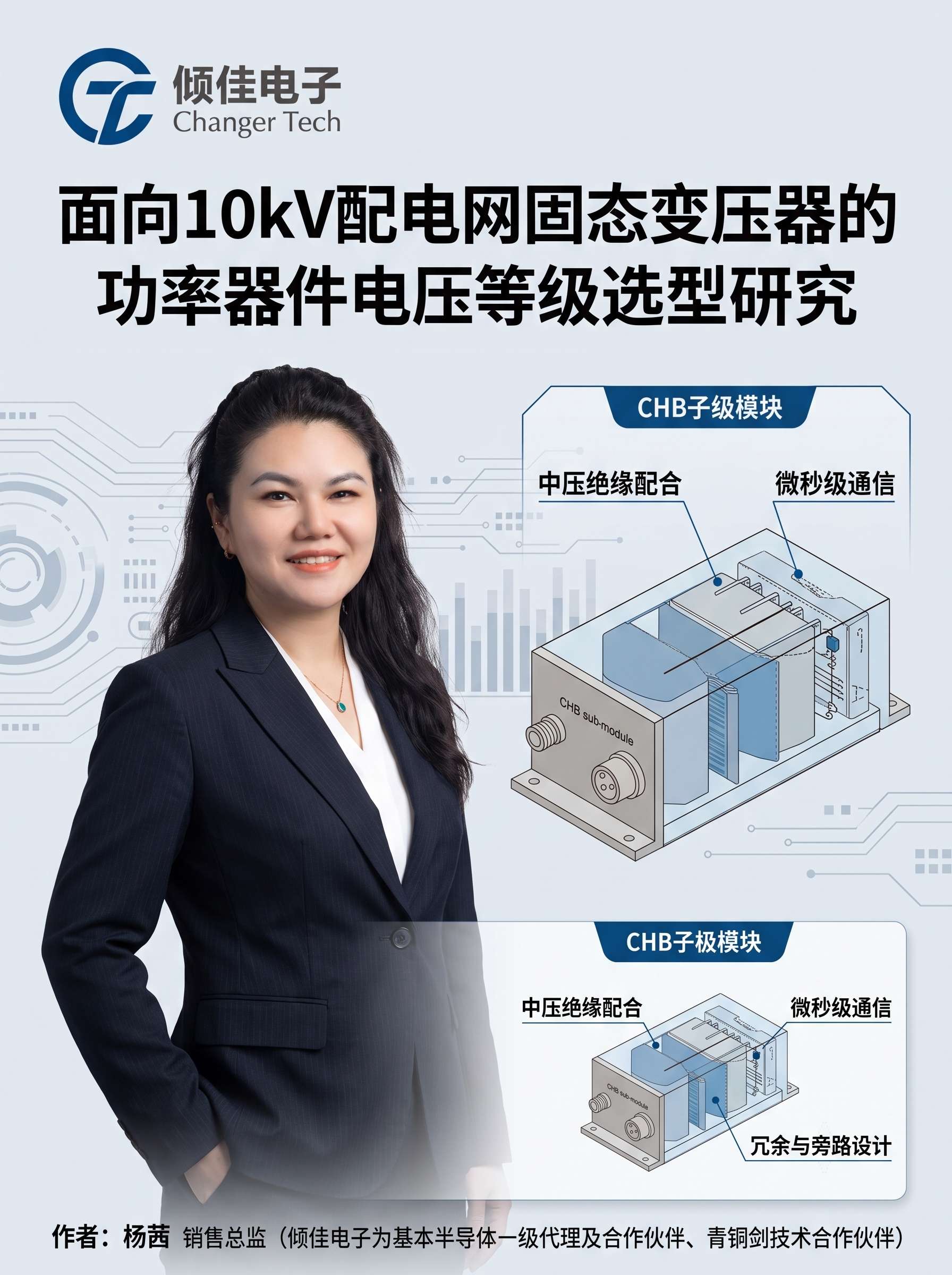 固态变压器