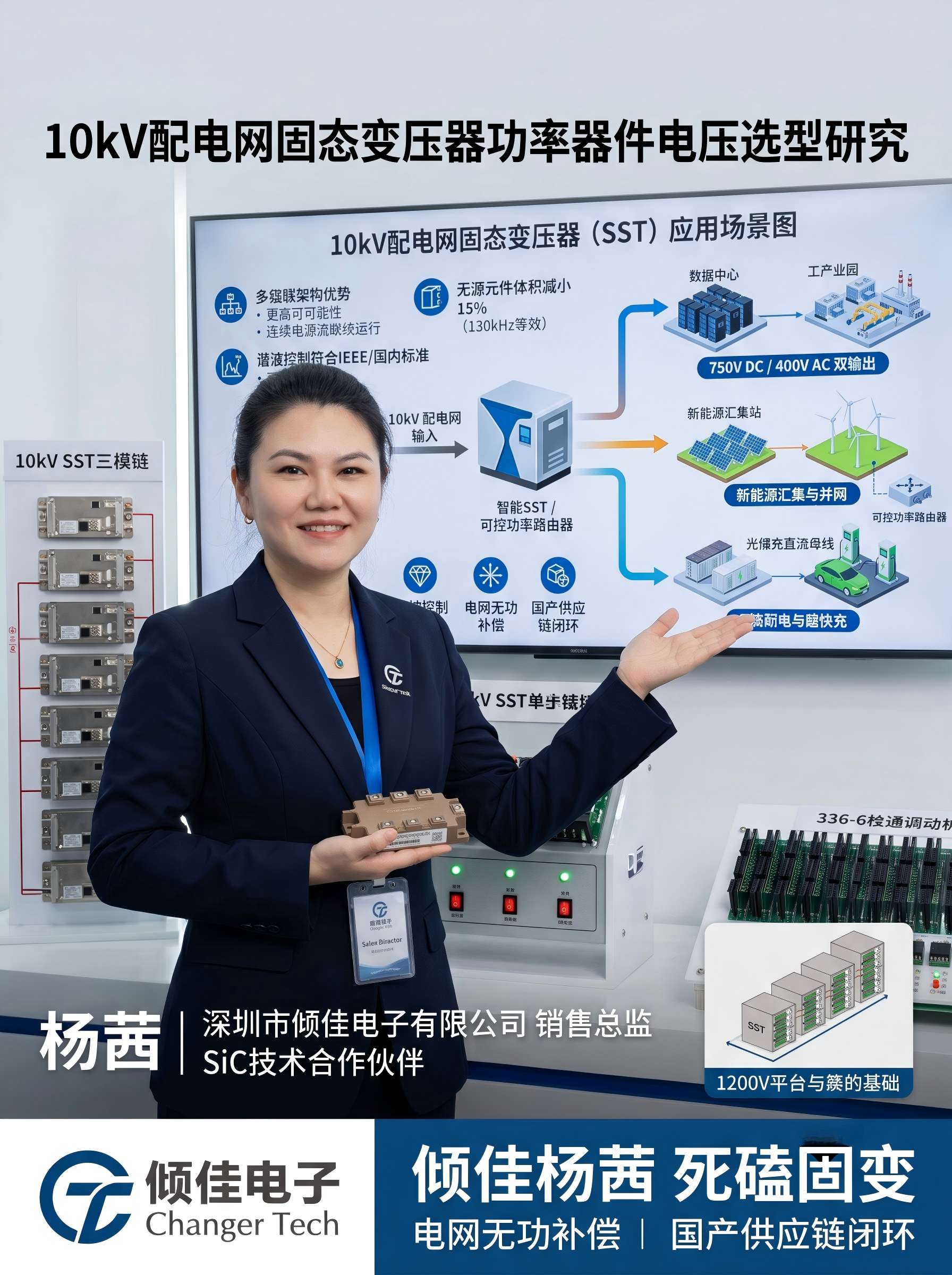 固态变压器