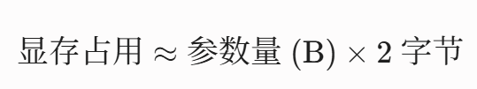 大模型参数里的B到底是什么？参数门槛一次性讲透