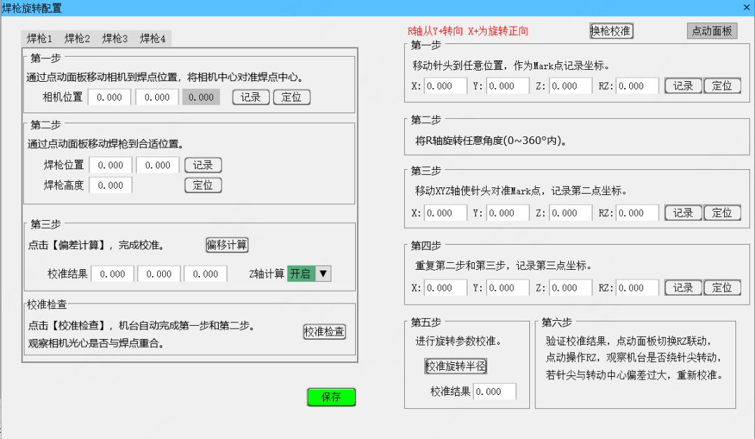 机器视觉运动控制一体机在自动焊锡机的应用