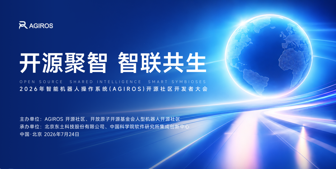 筑基者，致长远|鸿道亮相 AGIROS开发者大会，筑牢具身智能数字底座