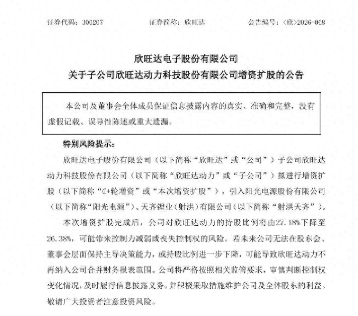 储能龙头阳光电源6.55亿入股<b class='flag-5'>欣</b><b class='flag-5'>旺</b><b class='flag-5'>达</b>！