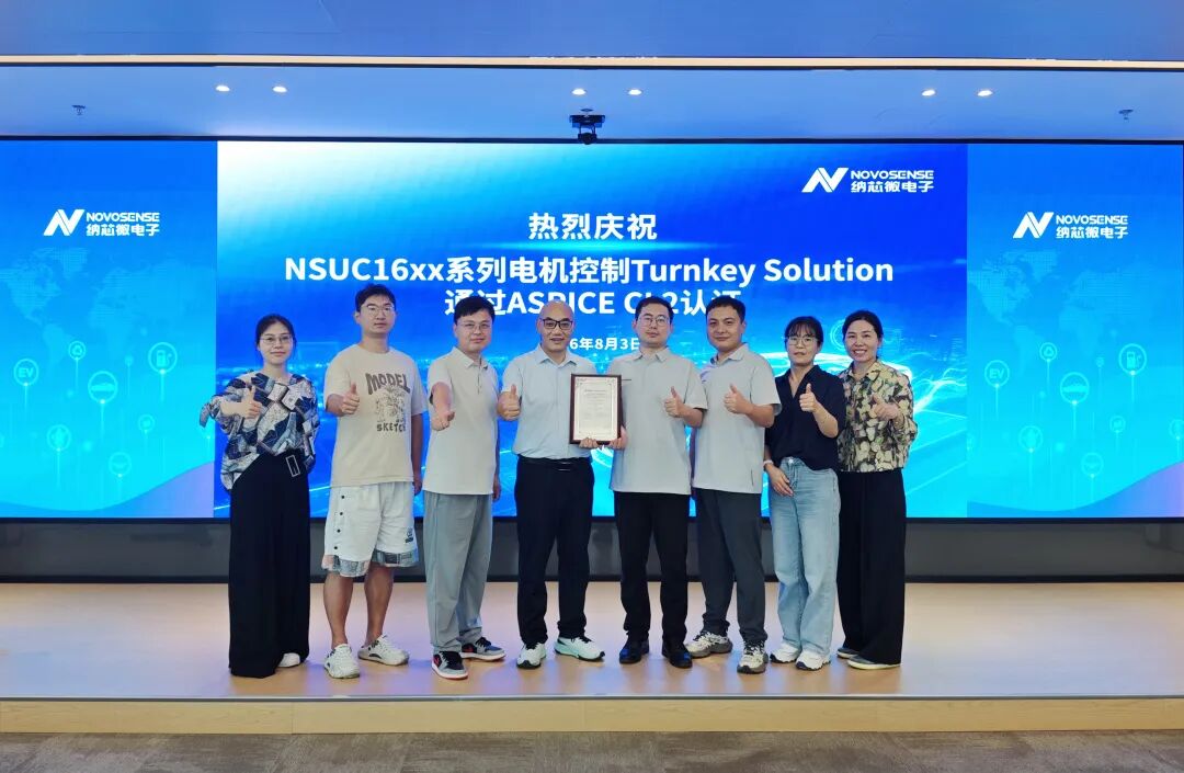 国内首家｜纳芯微NovoGenius®系列电机控制Turnkey Solution获得ASPICE CL2认证