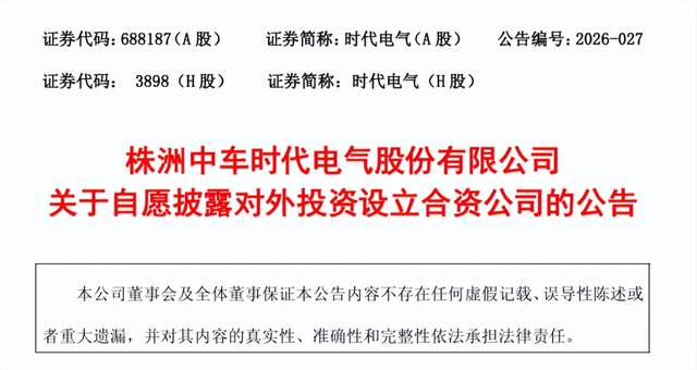 1.92亿落子，时代电气布局功率器件