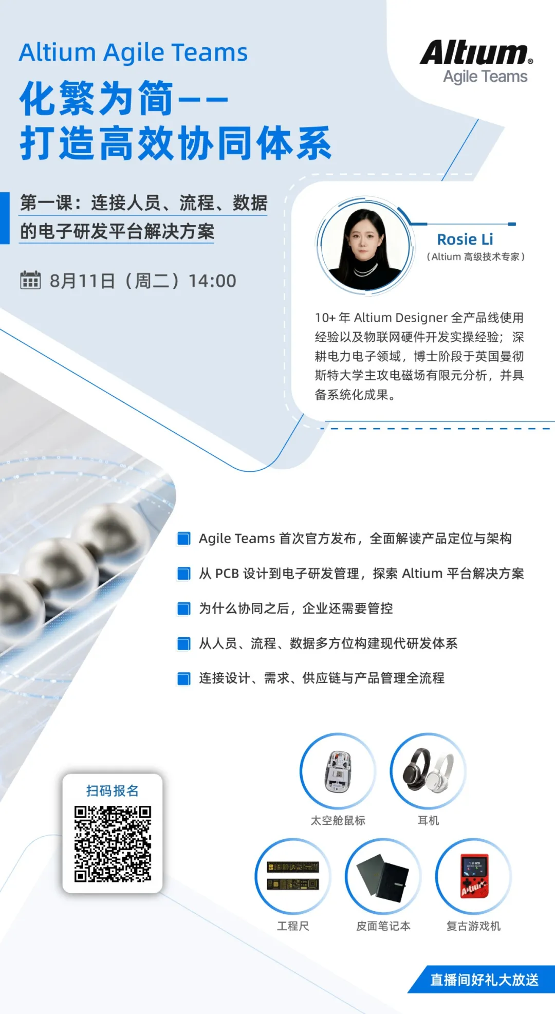 【首发直播】Altium Agile Teams——连接人员、流程、数据的电子研发平台解决方案