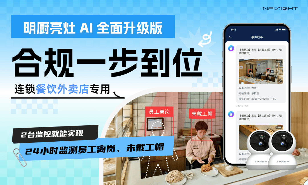 AI摄像头+边缘计算+多图分析：连锁餐饮智能巡检系统的硬件架构与部署方案