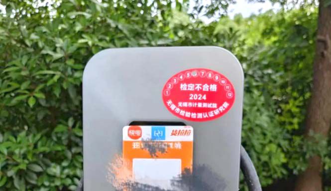充电桩