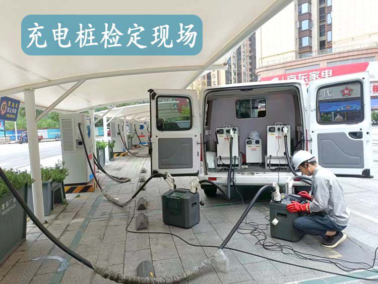 充电桩