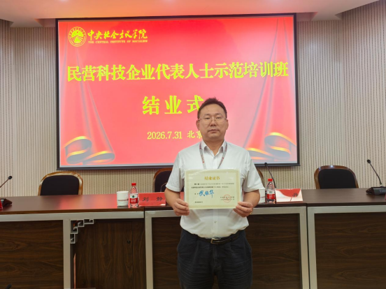镭神智能董事长胡小波参加民营科技企业代表人士示范培训班并顺利结业