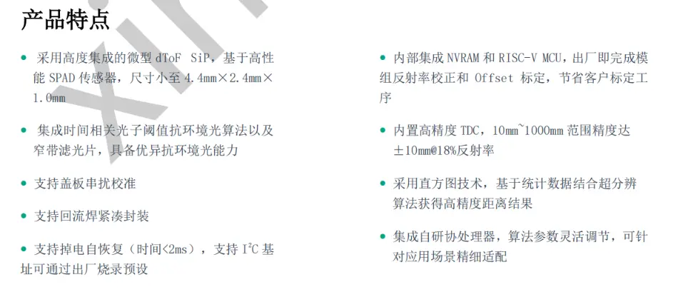<b class='flag-5'>XL</b>4300‑<b class='flag-5'>TOF</b> 单点 dToF <b class='flag-5'>传感器</b>，极低成本<b class='flag-5'>TOF</b><b class='flag-5'>传感器</b>，批量成本不到<b class='flag-5'>7</b>块钱一颗