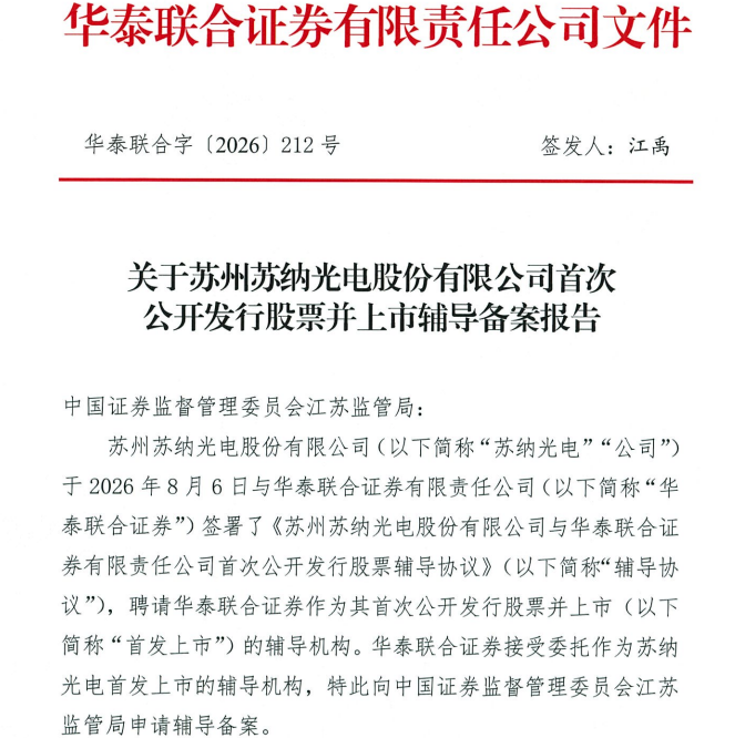 苏州MEMS公司“苏纳光电”启动IPO，全球市占率超70%！正在AI风口