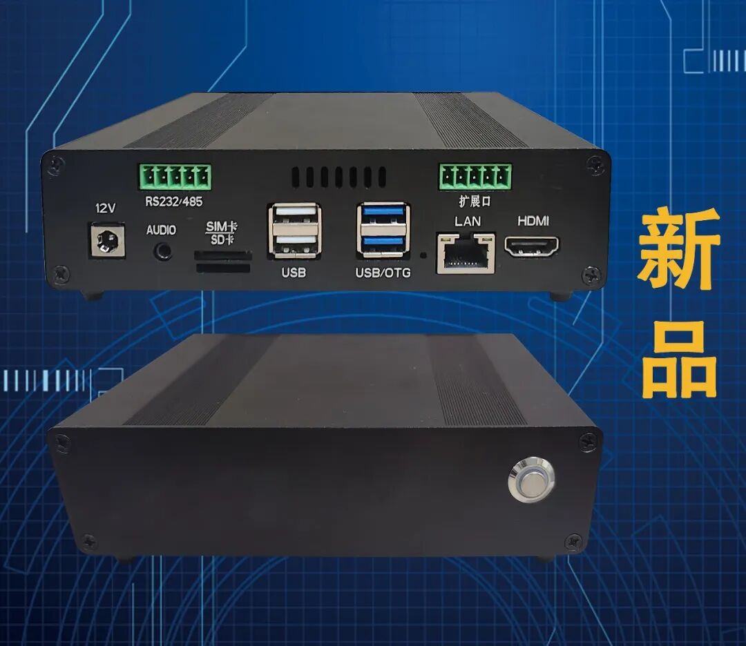 新品亮相｜向成电子IPCA_3588H AI边缘网关重磅发布，算力下沉，自主可控
