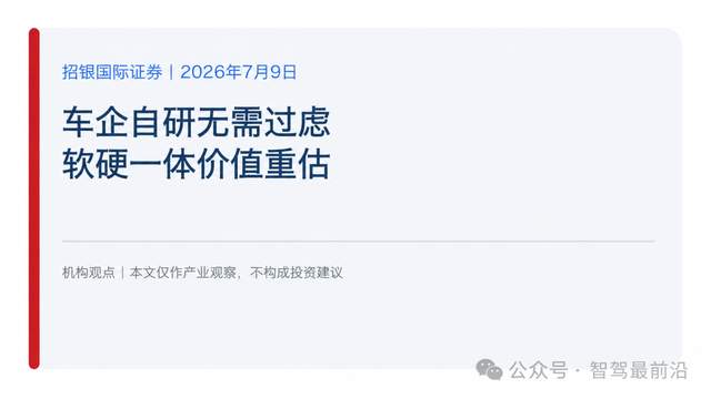 <b class='flag-5'>车</b><b class='flag-5'>企</b>自研，<b class='flag-5'>为何</b>地平线成了智驾行业最大公约数？