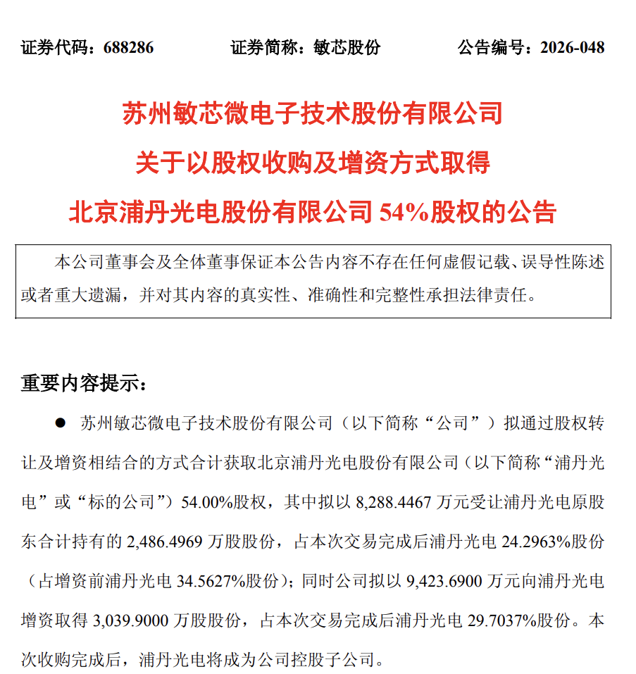 1.77亿元并购，中国MEMS芯片第一股进军光纤陀螺