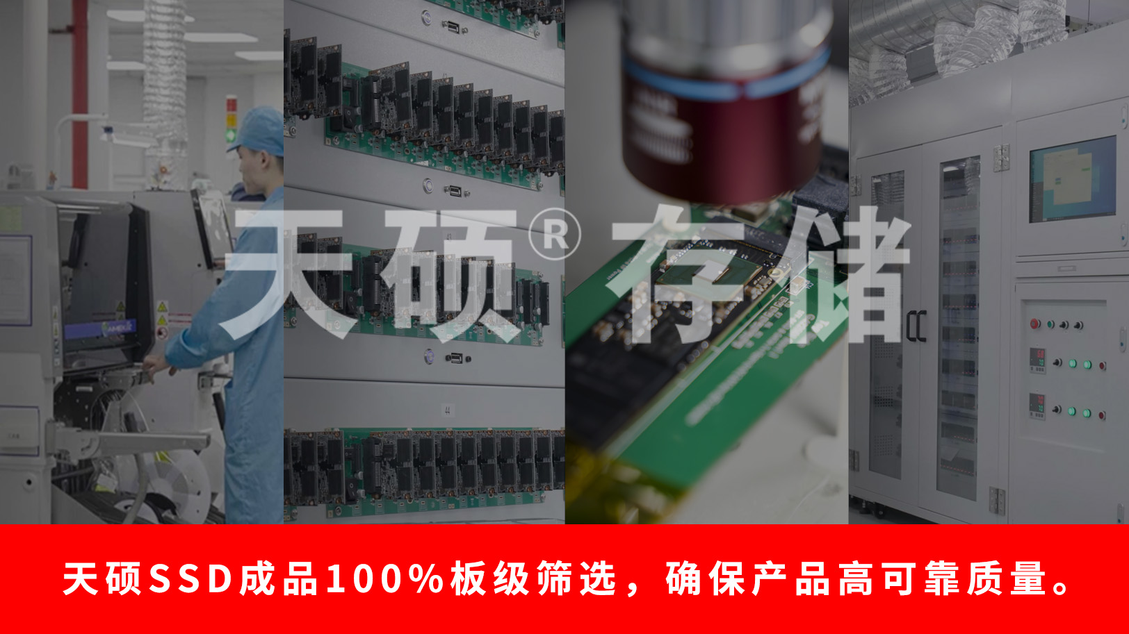 元器件管控与成品级筛选：天硕X55星载SSD的100%全检与质控机制