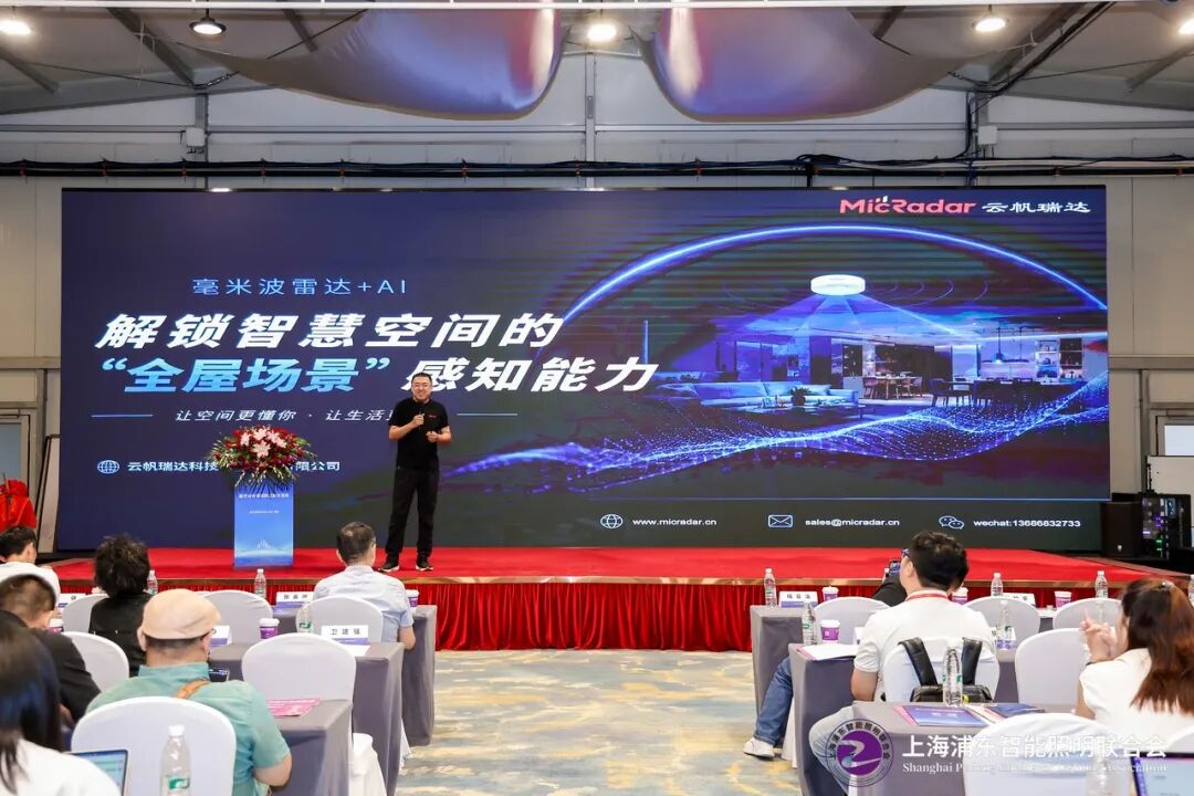 云帆瑞达亮相SILA会员大会，毫米波雷达+AI赋能智慧照明零碳新未来