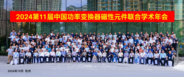 磁聚黔地・智启新程｜<b class='flag-5'>第十二届</b>磁性元件学术年会第三轮通知