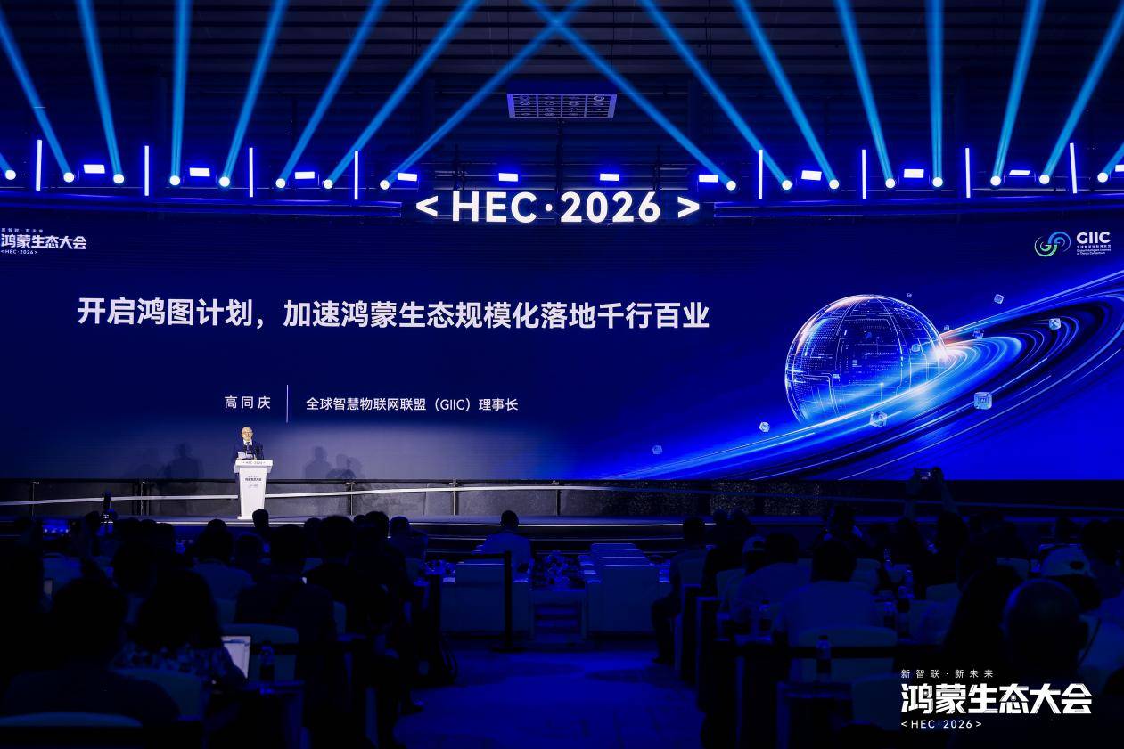 “鸿图计划”正式<b class='flag-5'>发布</b> 多维激励加速<b class='flag-5'>鸿蒙</b><b class='flag-5'>生态</b>规模化发展