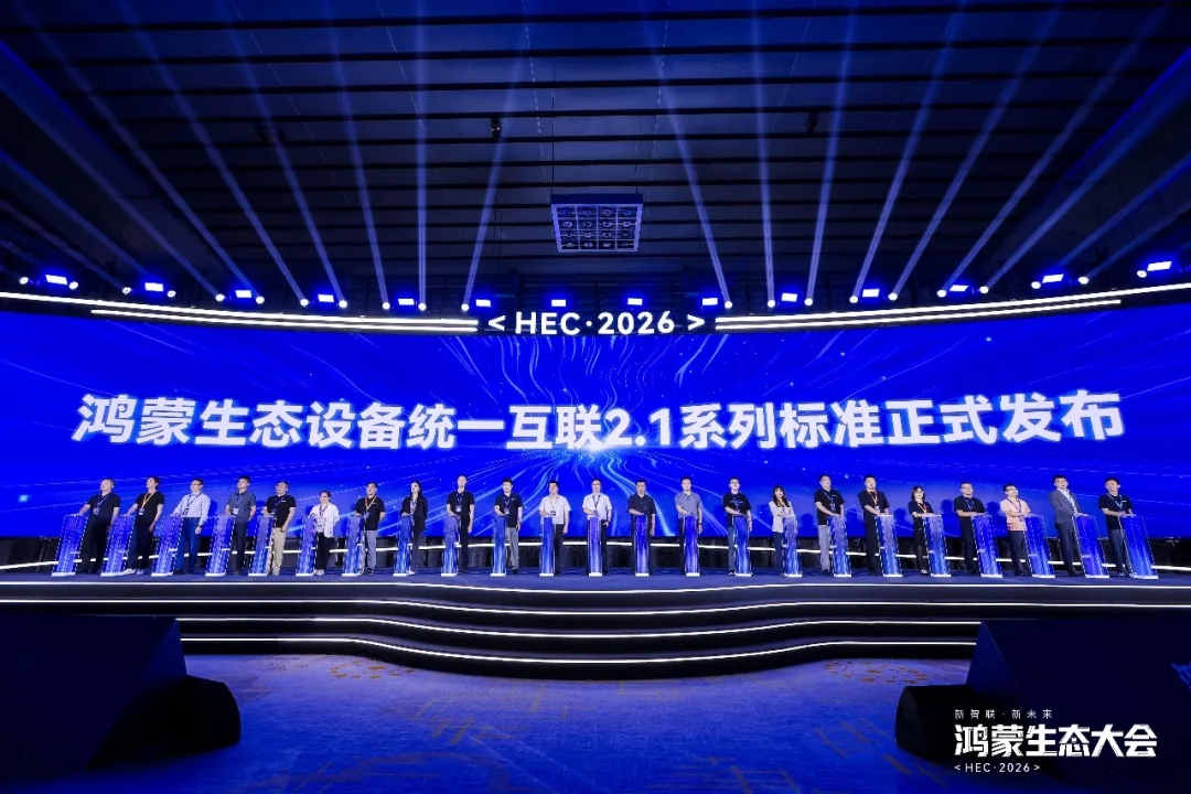 鸿蒙<b class='flag-5'>生态</b><b class='flag-5'>大会</b>HEC·2026 | 芯海科技<b class='flag-5'>参加</b>GIIC联盟ONECONNECT认证启动仪式