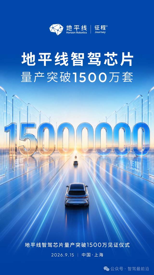 1500万套上路，智驾芯片行业最稀缺的资产是量产信用