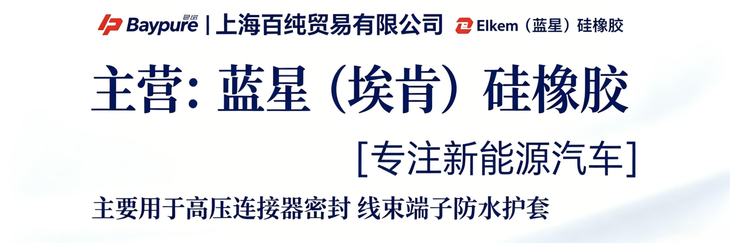 连接器