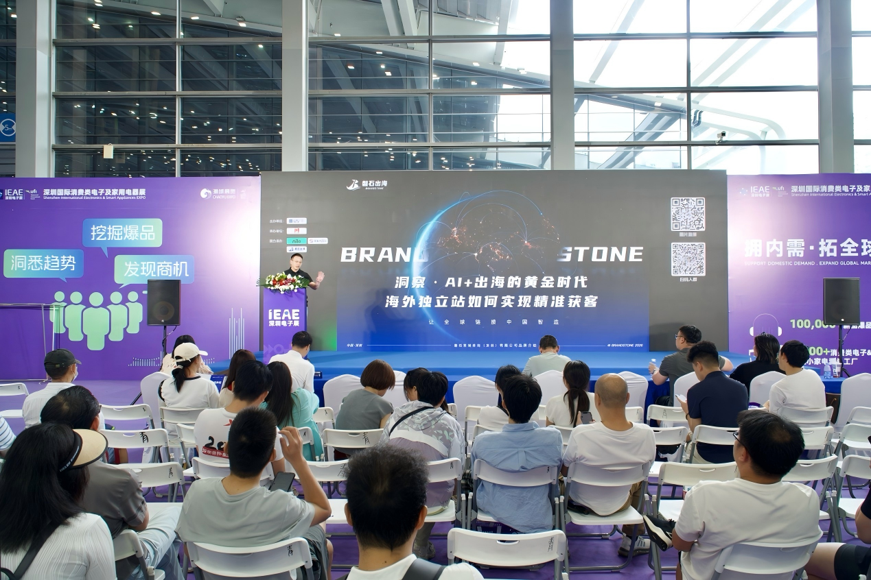 磐石出海亮相深圳国际IEAE展:深度剖析出海B2B GEO新范式