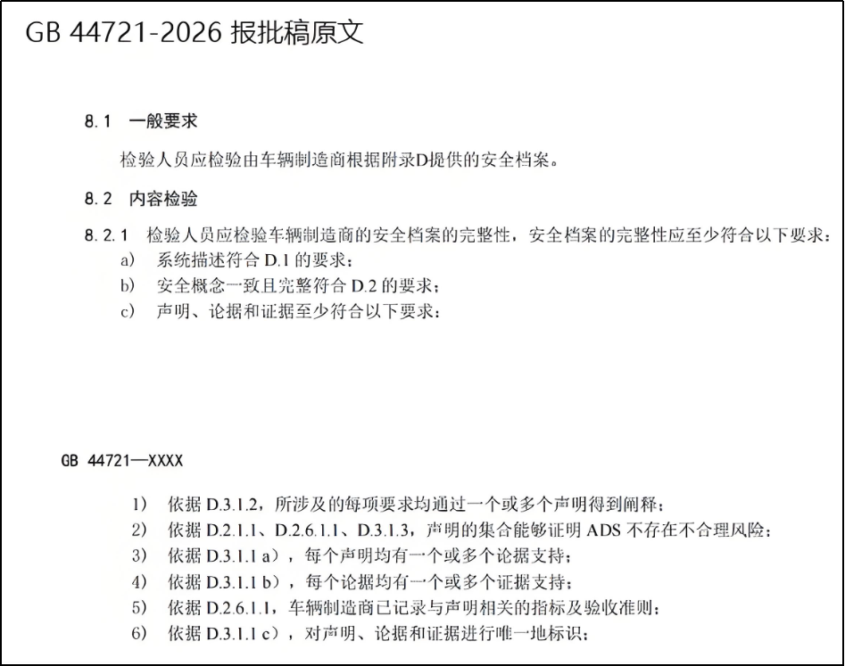 智能网联汽车