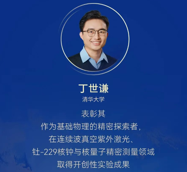 清华复旦两位传感器专家获世界顶尖<b class='flag-5'>科学家</b>奖，每人奖金100万！（附全名单）