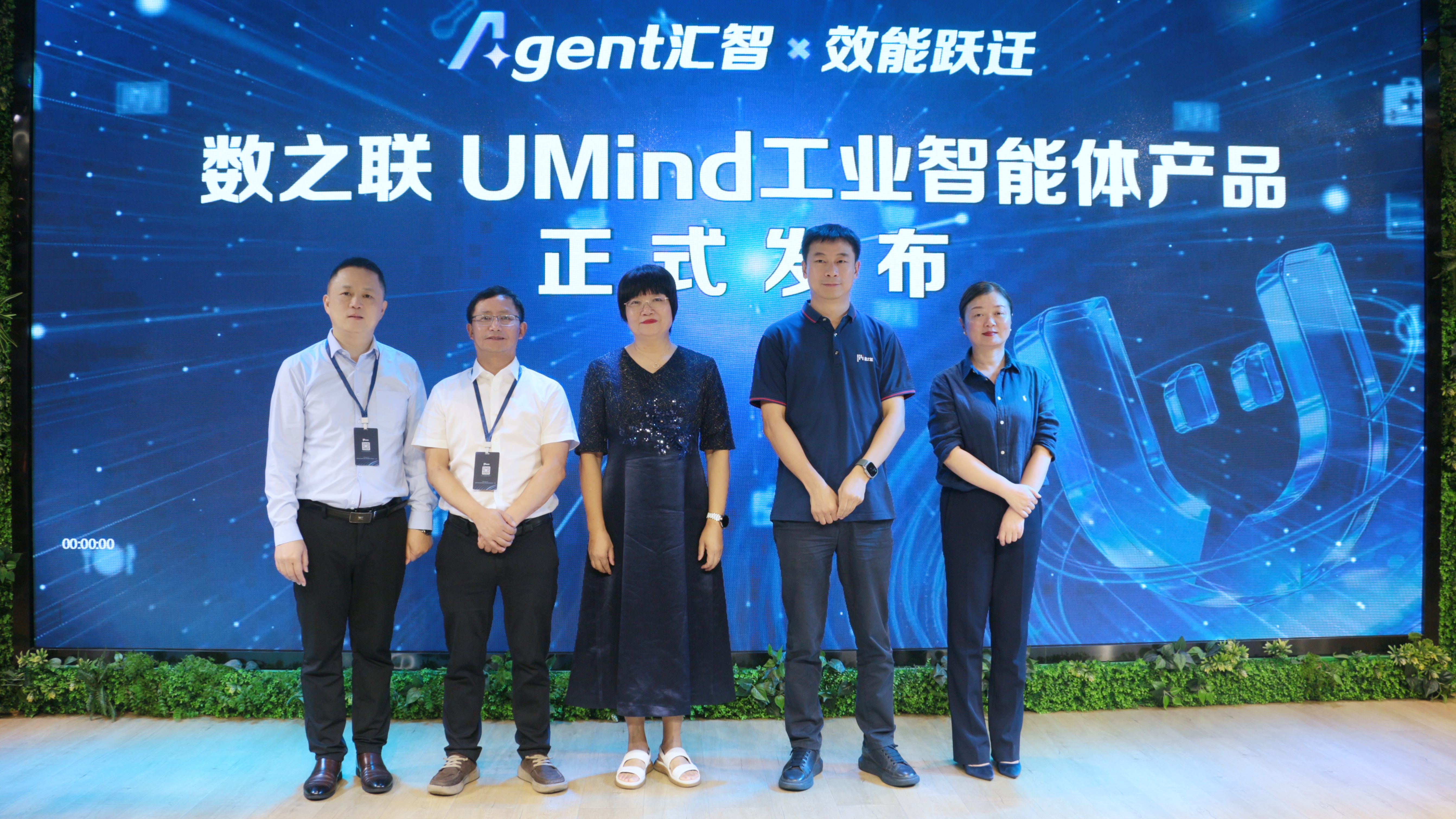 数之联重磅发布UMind工业智能体平台，赋能企业全链路智能化跃迁