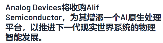 模拟芯片<b class='flag-5'>巨头</b>ADI<b class='flag-5'>收购</b>！