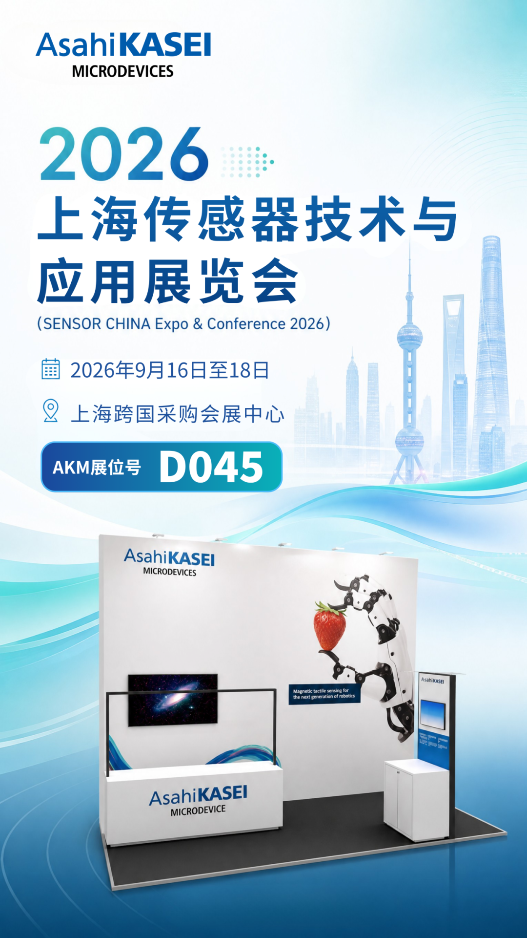 展会预告 | 以磁传感技术为核心，聚焦机器人触觉与AI服务器感知