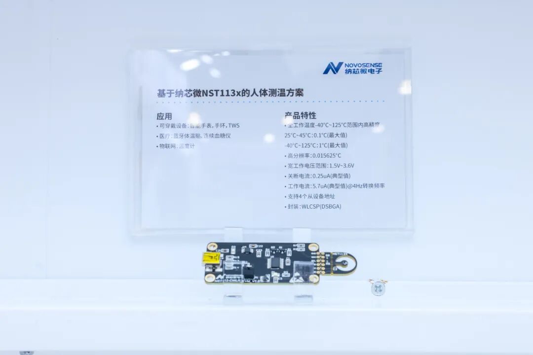 拓展感知维度,连接智能控制|纳芯微亮相SENSOR CHINA 2026