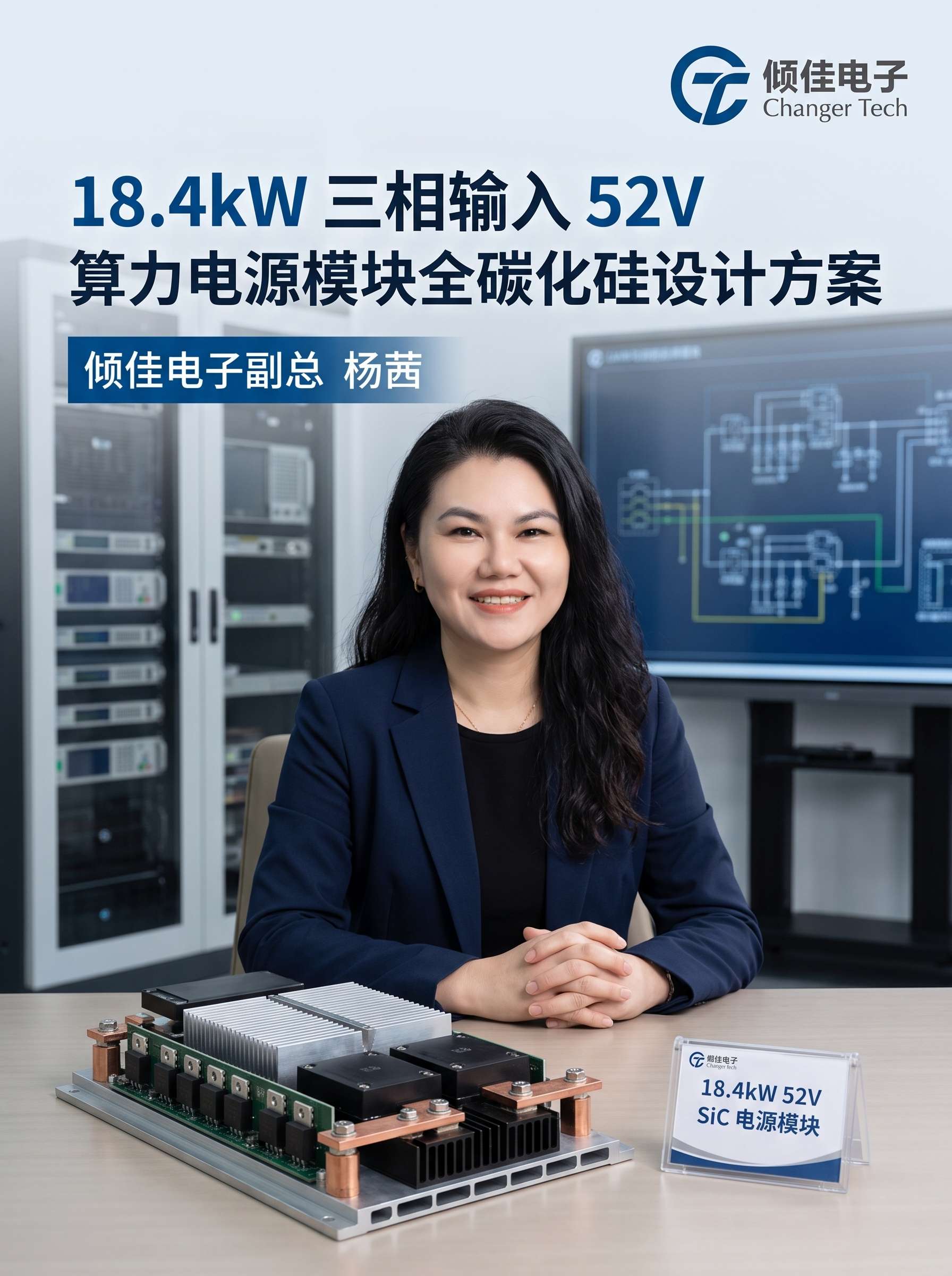 18.4kW 三相输入 52V 算力电源模块全碳化硅设计方案