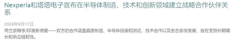 一家安世半导体,两条供应链