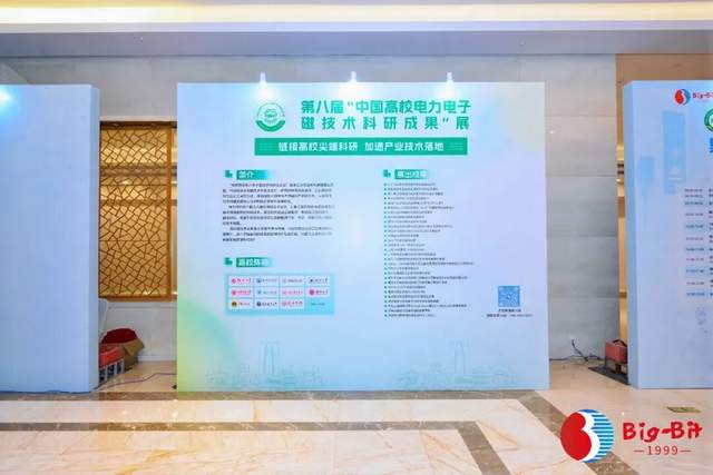 第27届磁性元器件行业峰会精彩回顾