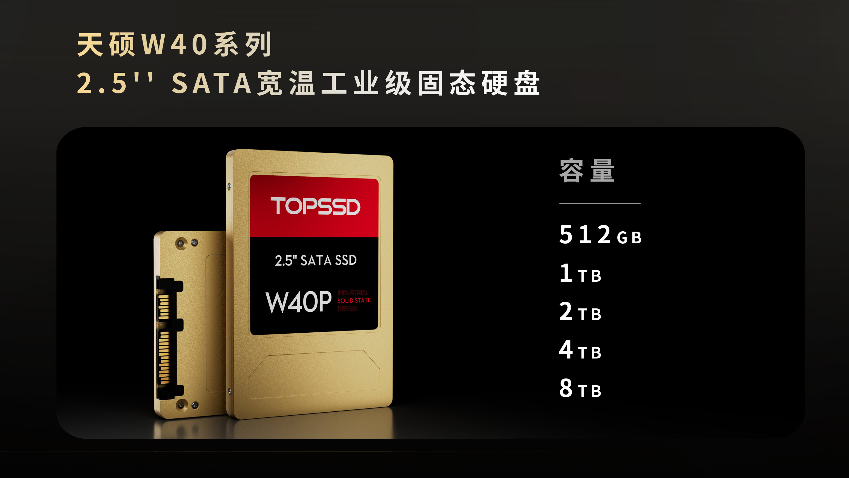 车载CCTV SSD存储可靠性：天硕W40的PLP掉电保护与数据完整性设计