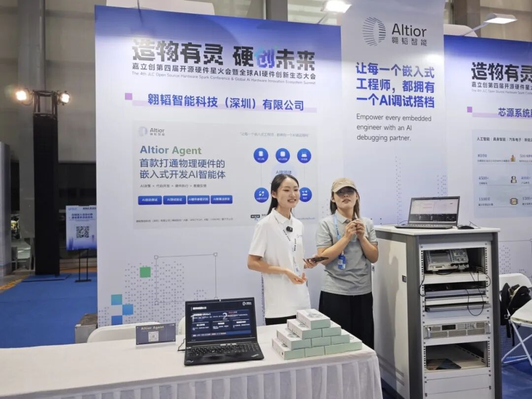 AI 赋能嵌入式开发|翱韬AItior Agent亮相星火会,一键打通电控硬件调试闭环