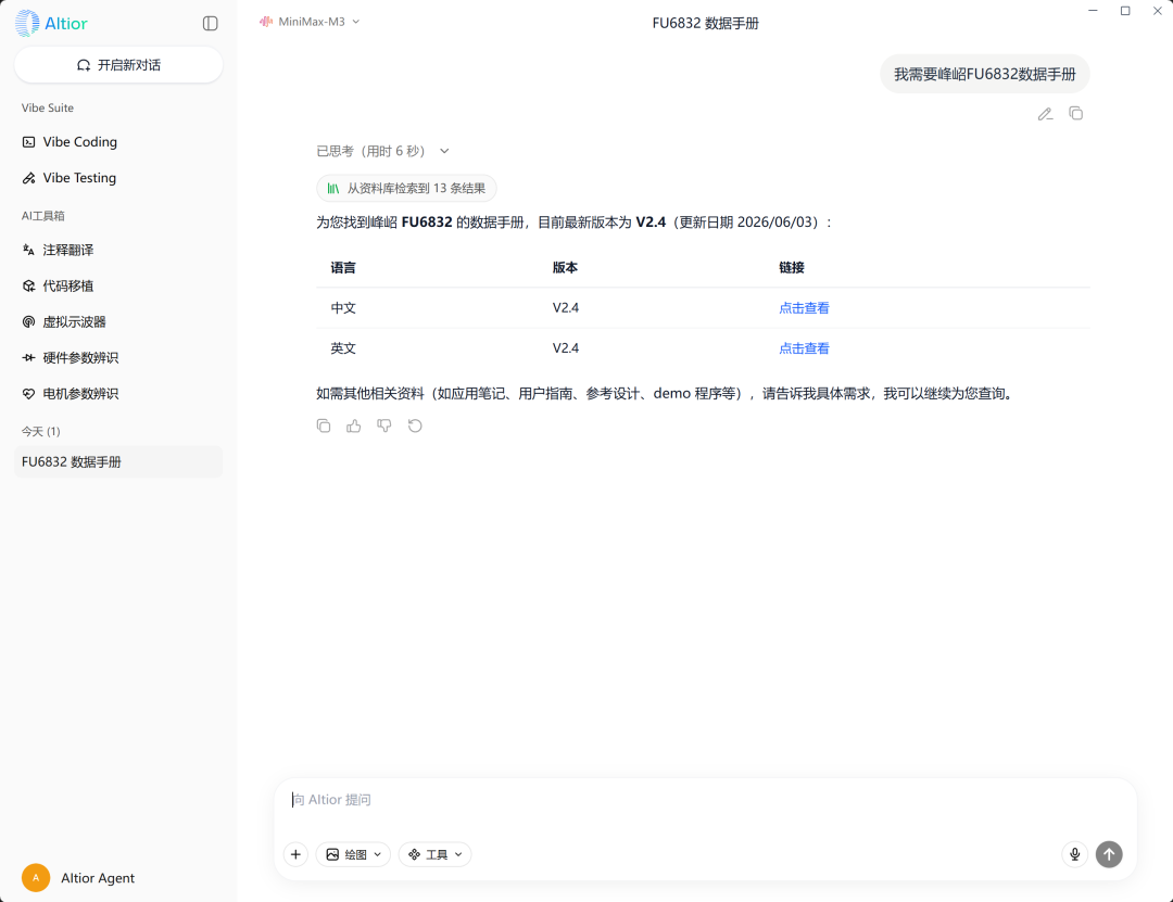 AI 赋能嵌入式开发|翱韬AItior Agent亮相星火会,一键打通电控硬件调试闭环