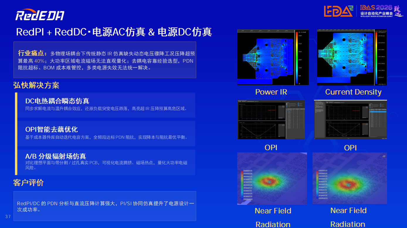 国产电源AC仿真工具将走向何方？从频域阻抗到电热多物理场融合