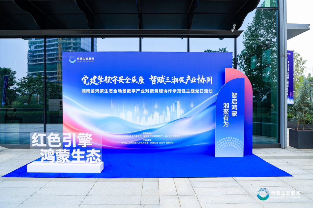 拓维信息旗下开鸿智谷亮相湖南省鸿蒙生态全场景数字产业对接活动