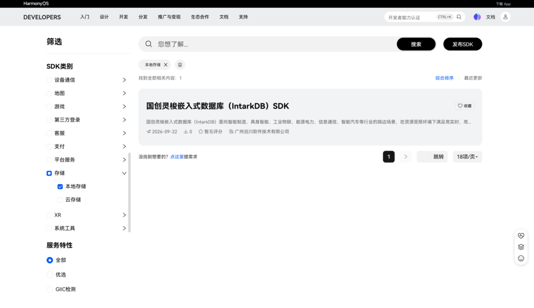 全国首家!国创嵌入式多模态数据库(IntarkDB)正式上架华为生态市场