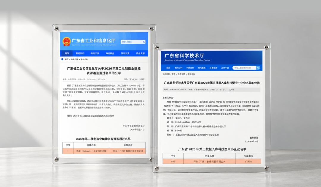 双榜题名|光亚鸿道连获两项省级认可,持续深耕工业核心场景